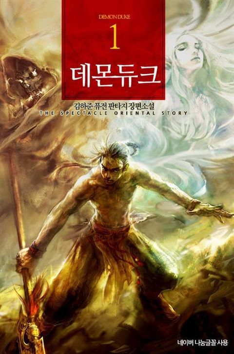 데몬듀크