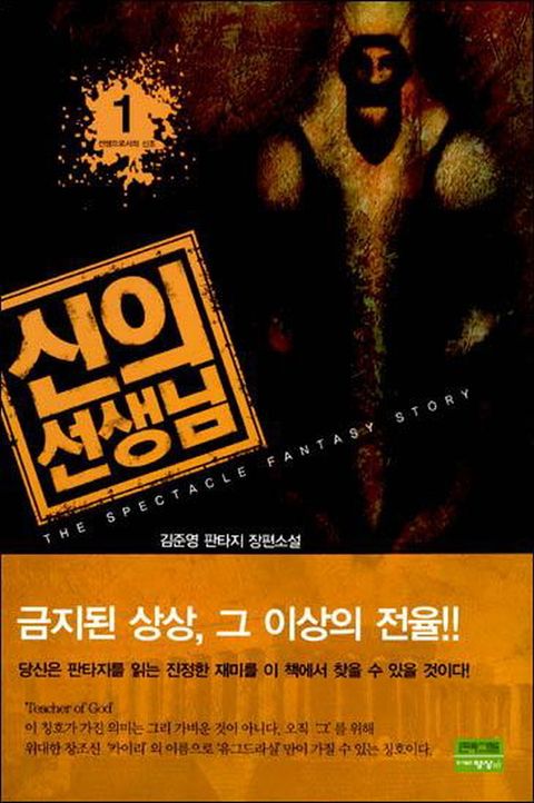 신의 선생님