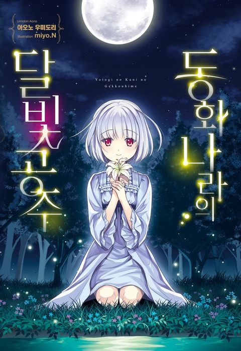 아오노 우미도리