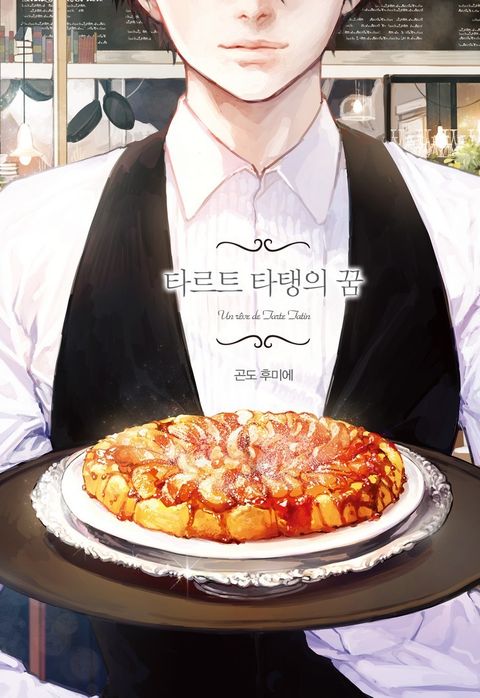 곤도 후미에