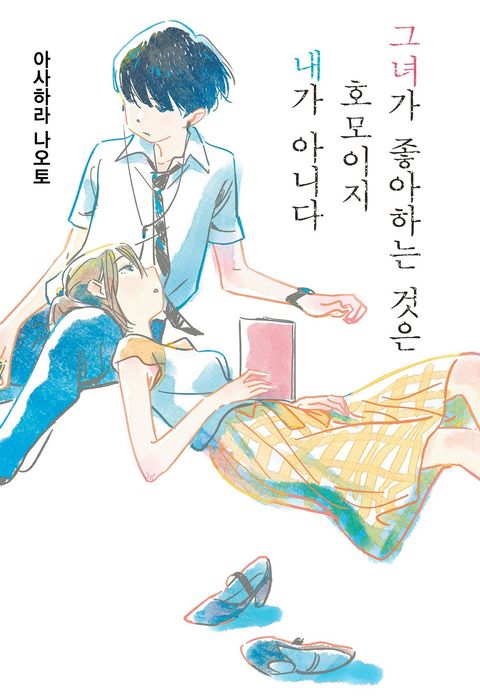 아사하라 나오토