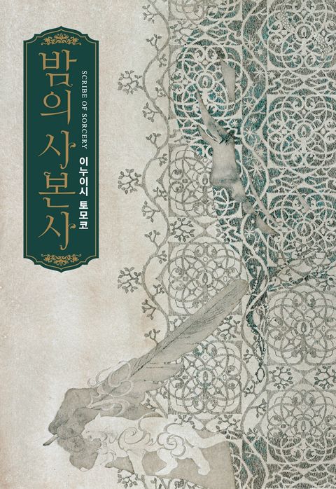 이누이시 토모코