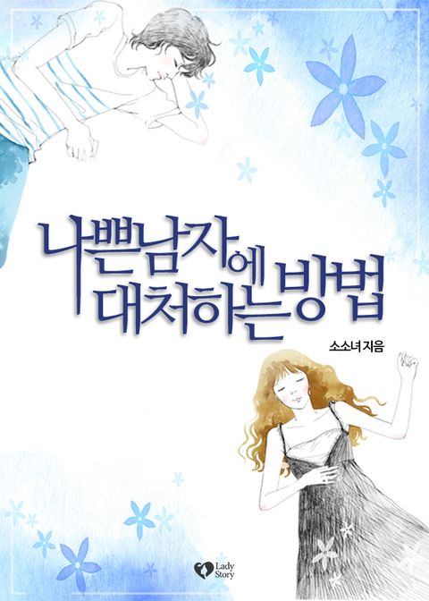 소소녀
