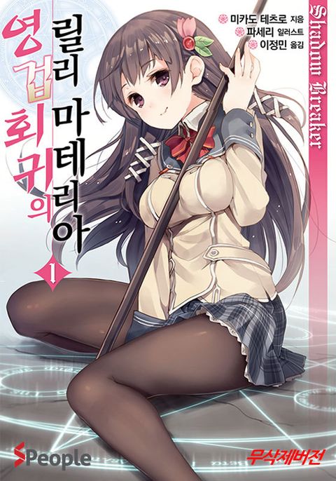 미카도 테츠로