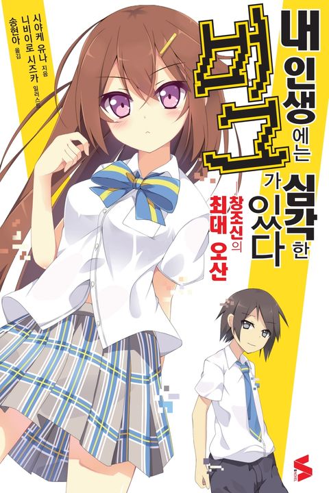 시야케 유나