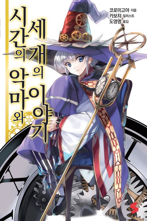 코로미고야