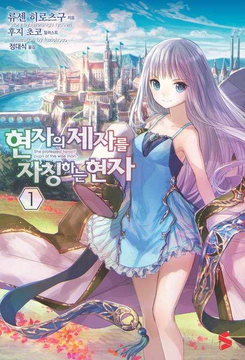 류센 히로츠구
