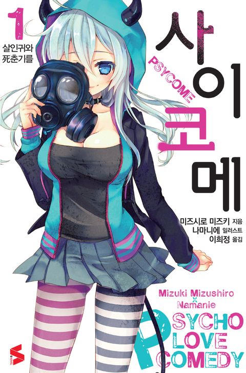 미즈시로 미즈키