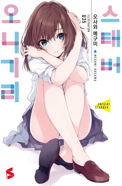 오사와 메구미