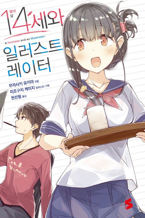 무라사키 유키야