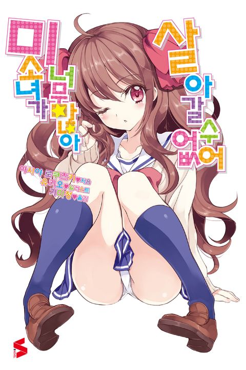 아시야 로쿠츠키