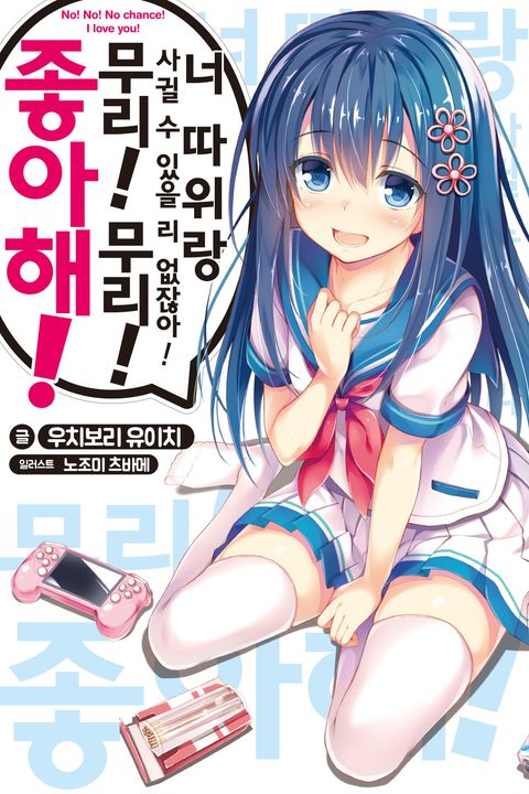 우치보리 유이치