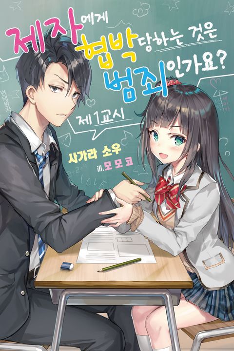 사가라 소우