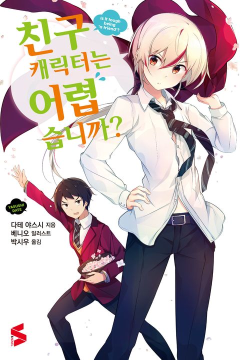 다테 야스시