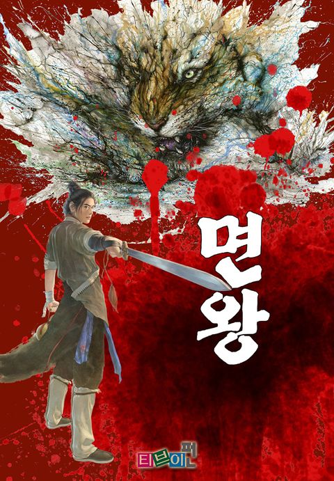 무진등