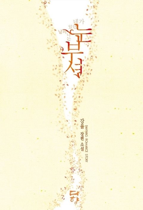 눈부셔