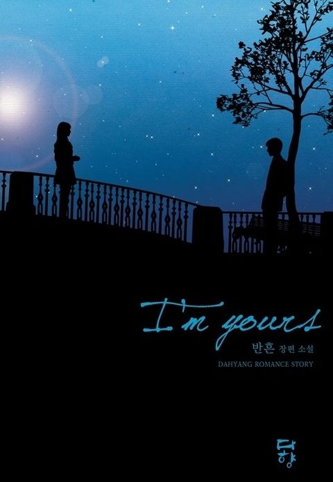 I'm yours