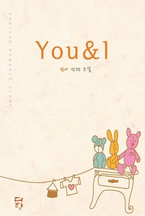 유 앤 아이 (You & I)