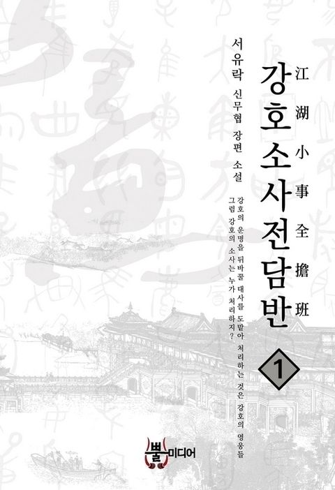 강호소사전담반