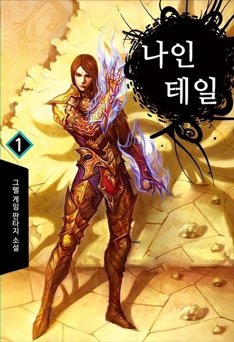 그펠