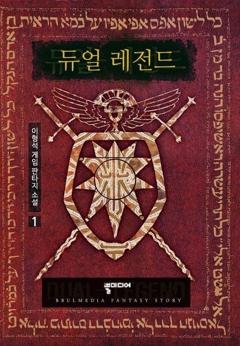 듀얼 레전드