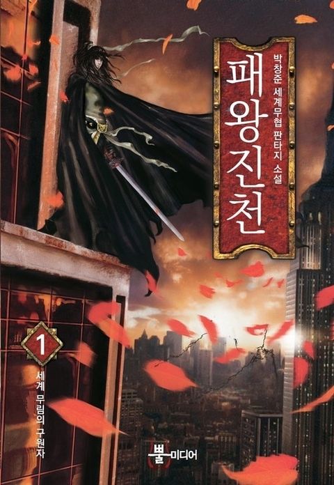 패왕진천