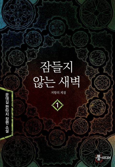 문대길