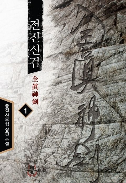 송천