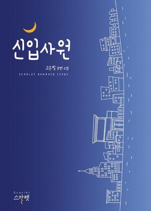 고은빛