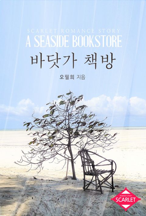 바닷가 책방