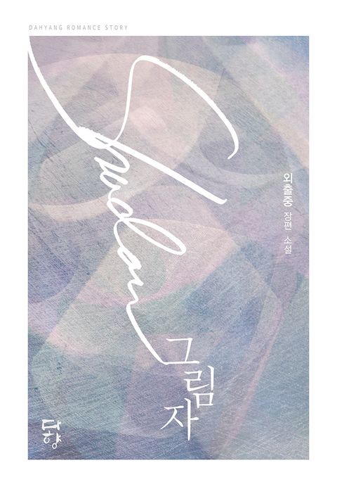 외출중