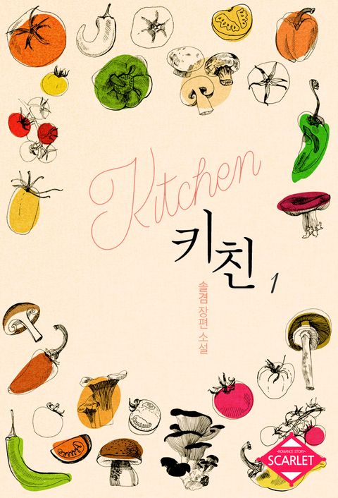 개정판 | 키친