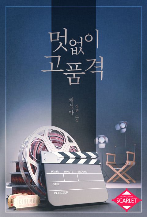 멋없이 고품격