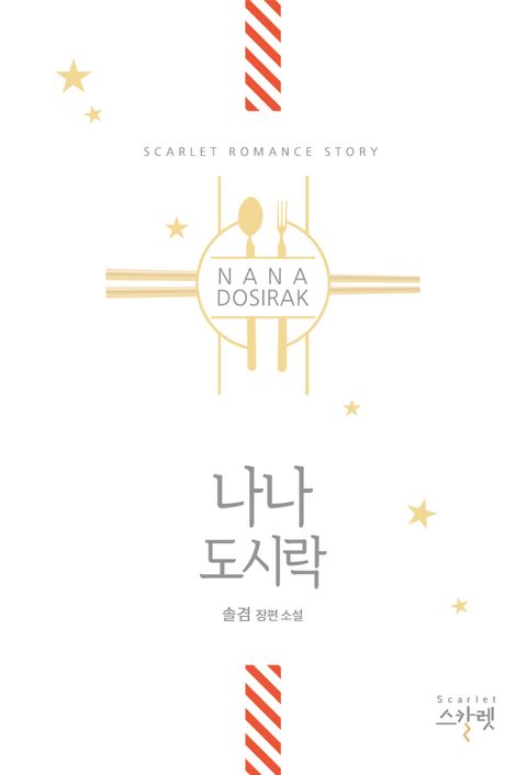 나나도시락