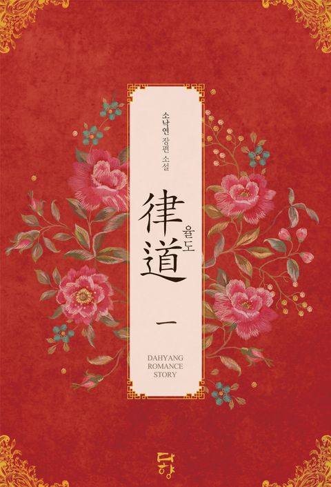 소낙연(笑樂緣)