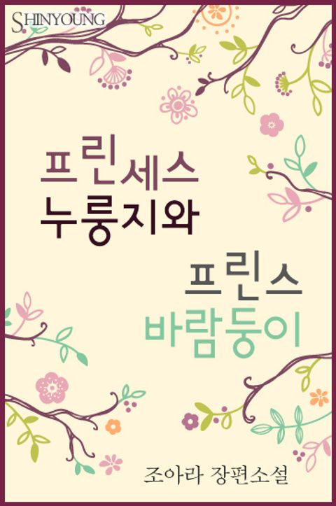 조아라