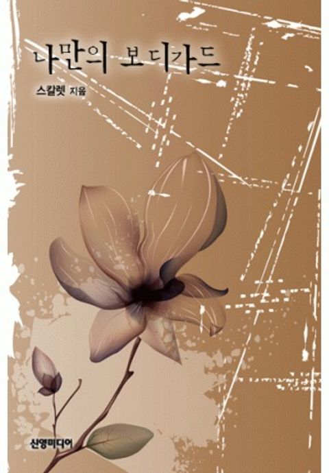 스칼렛