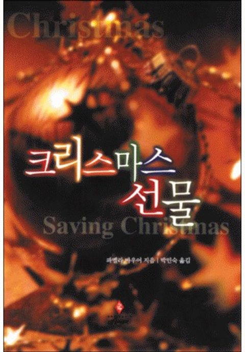 파멜라 바우어
