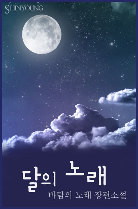 바람의 노래