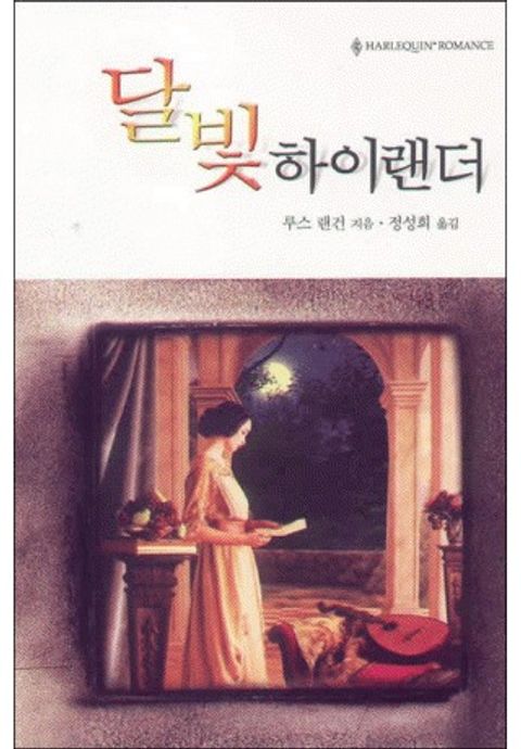 루스 랜건