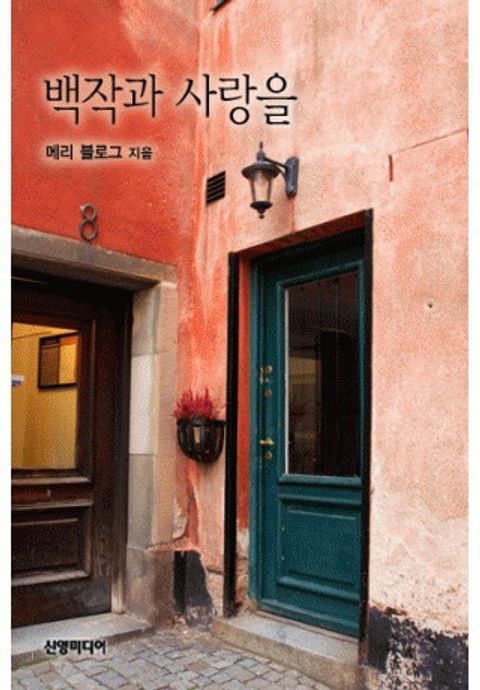 메리 벌로그