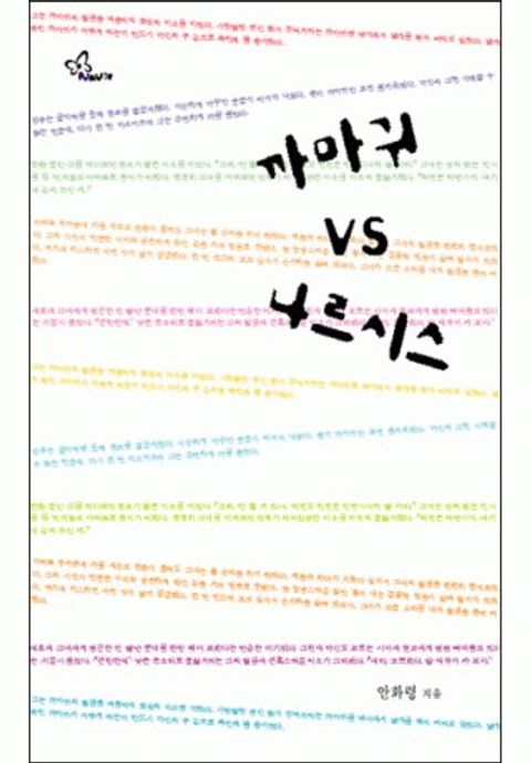 까마귀 VS 나르시스