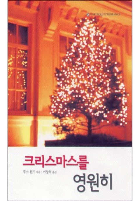 루스 윈드