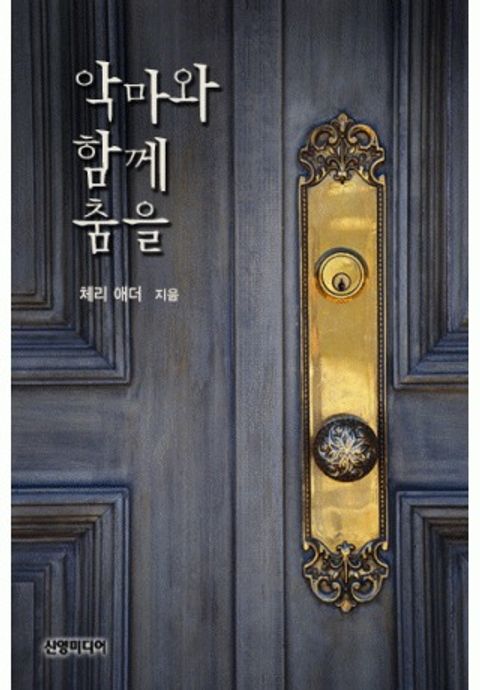 체리 애더