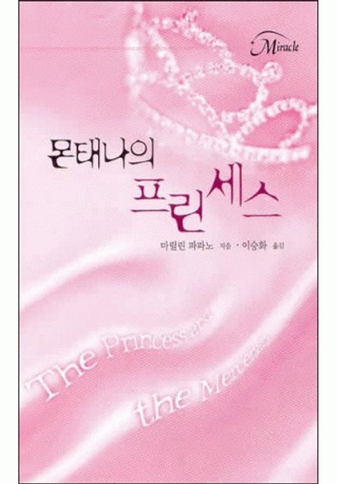 마릴린 파파노