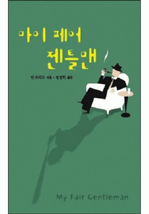 쟌 프리드