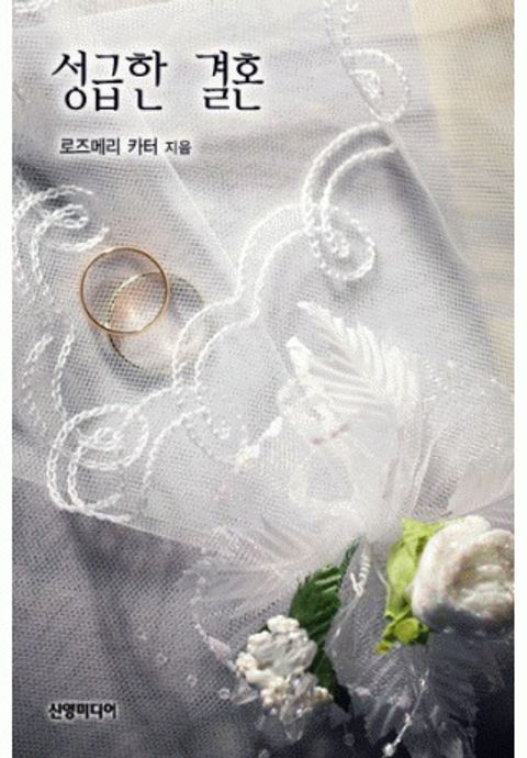 로즈메리 카터
