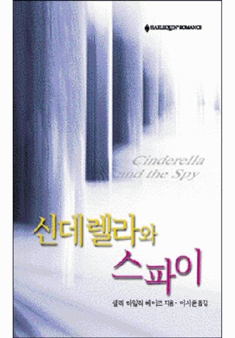샐리 타일러 헤이즈