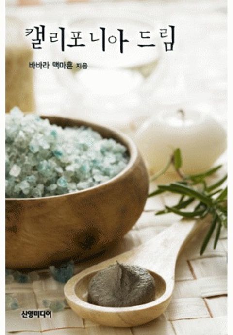 바바라 맥마흔