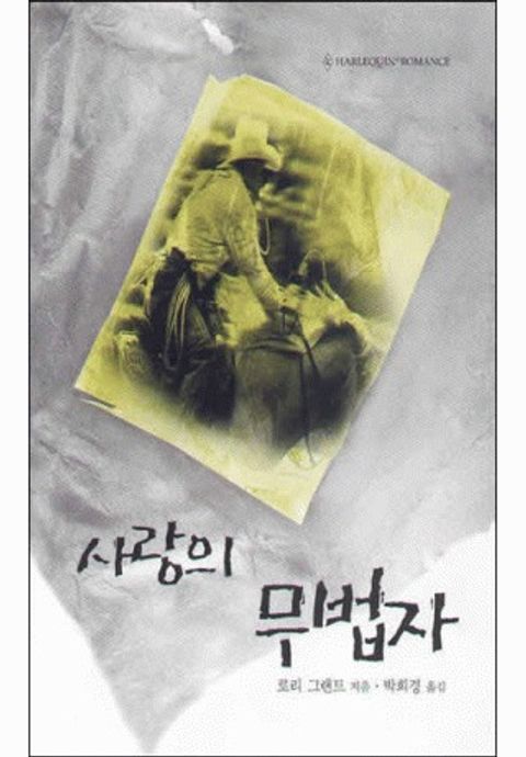 로리 그랜트